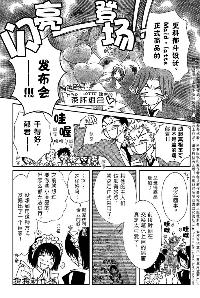 《会长是女仆大人》漫画最新章节第38话免费下拉式在线观看章节第【11】张图片