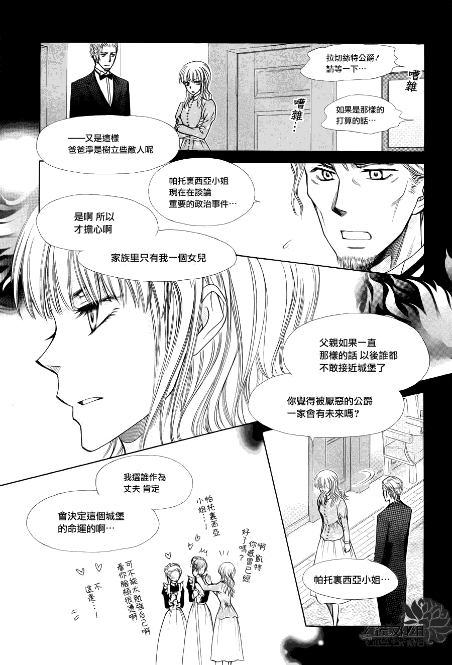 《会长是女仆大人》漫画最新章节第75话免费下拉式在线观看章节第【6】张图片