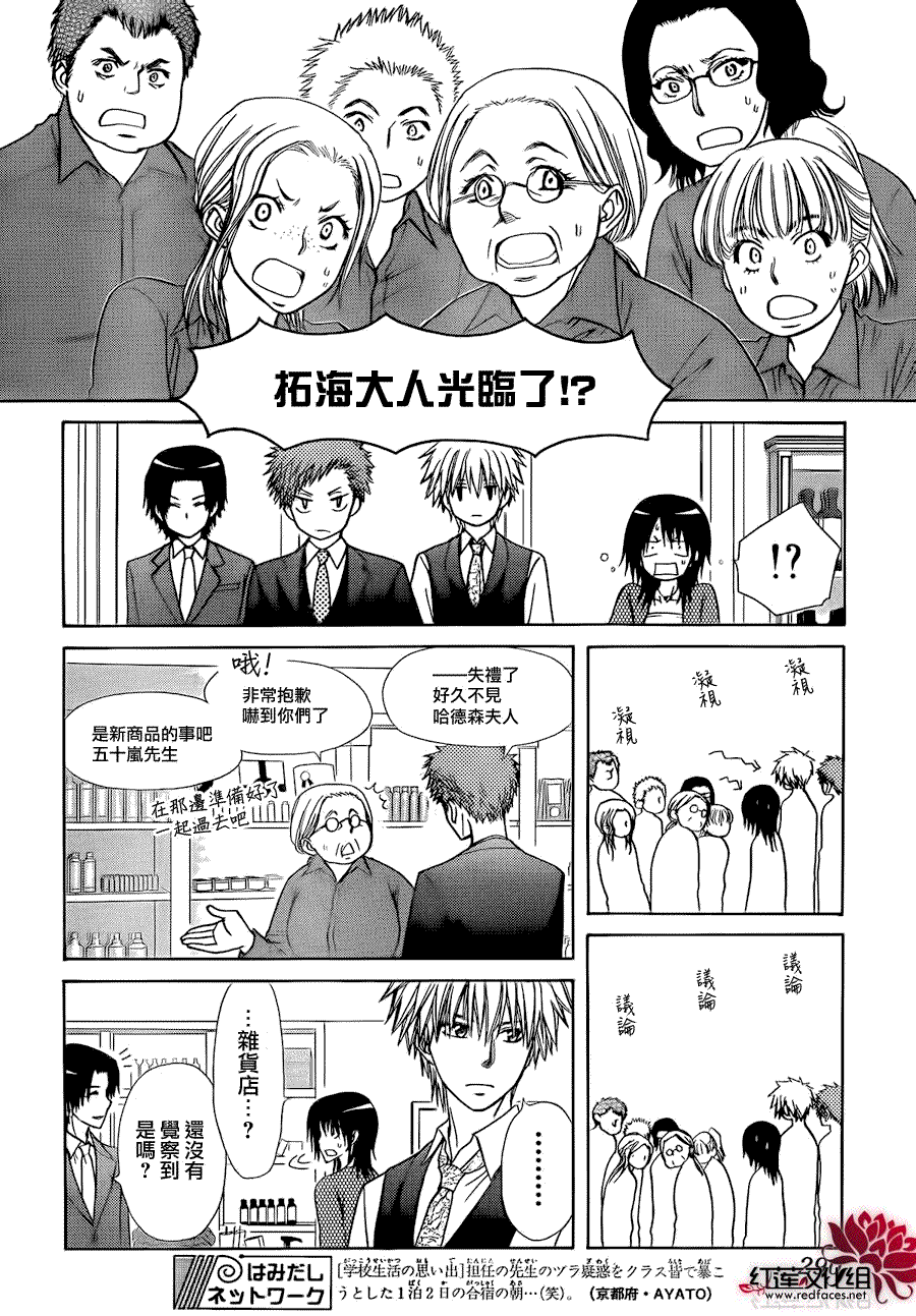 《会长是女仆大人》漫画最新章节第80话免费下拉式在线观看章节第【6】张图片