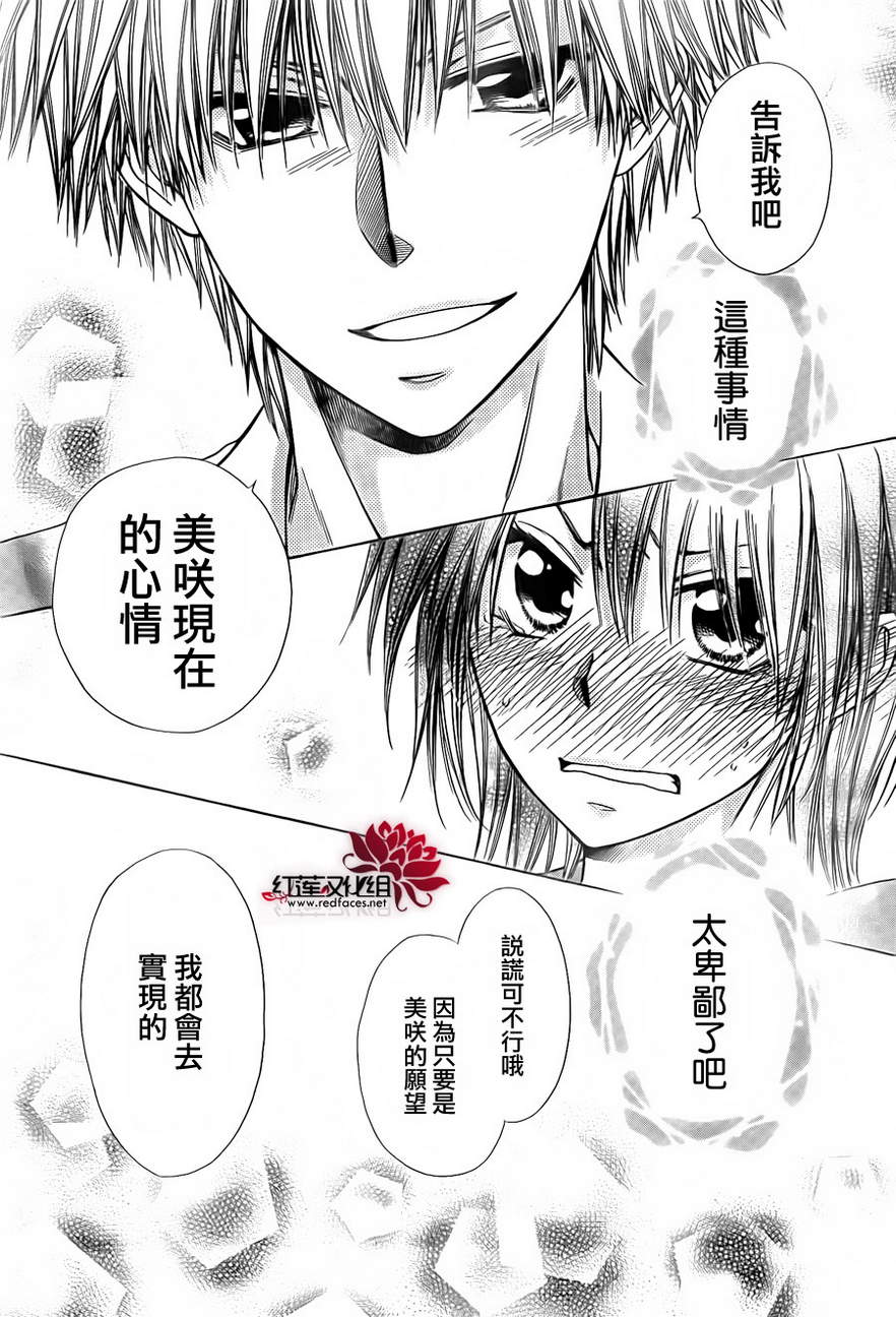 《会长是女仆大人》漫画最新章节第81话免费下拉式在线观看章节第【37】张图片