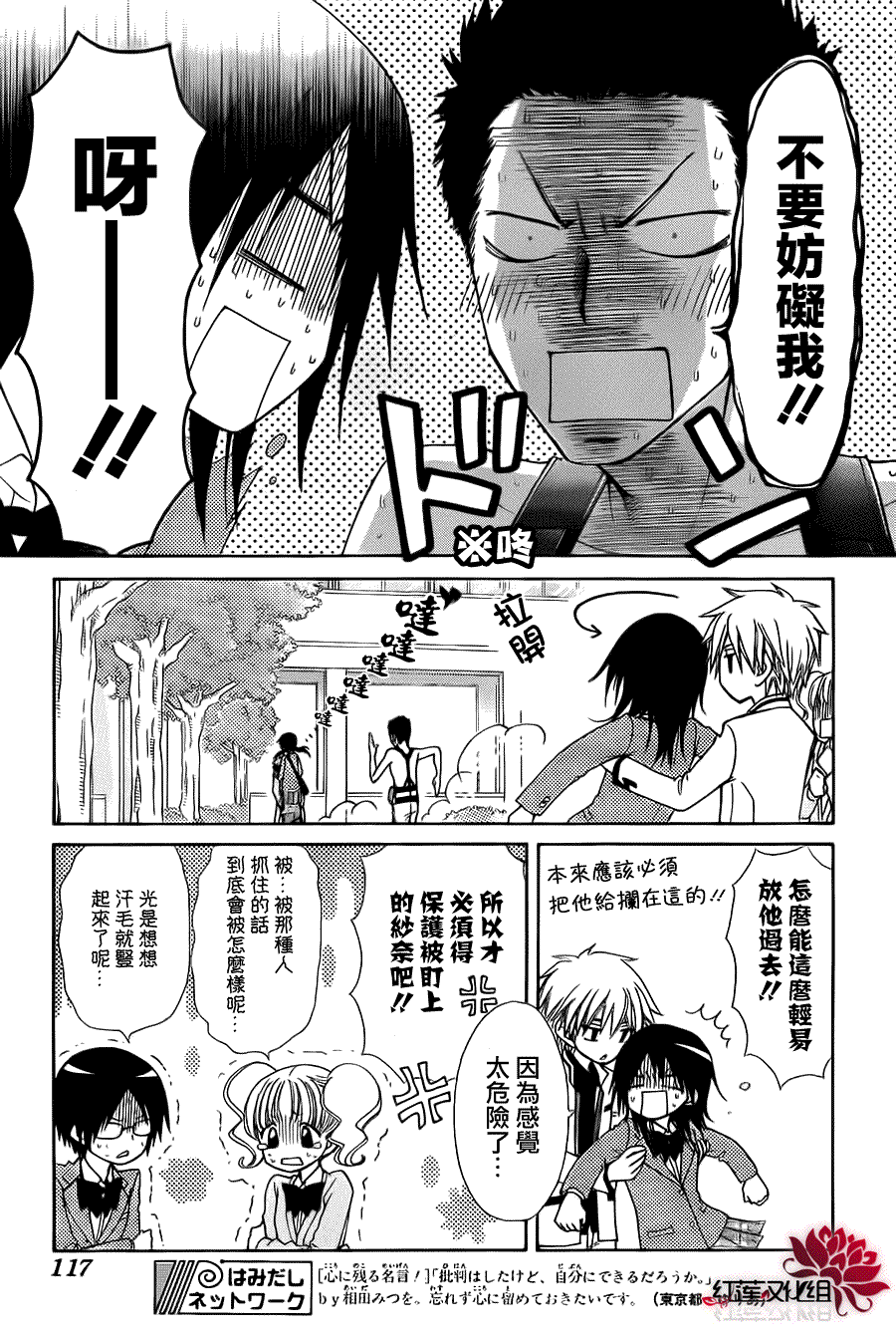 《会长是女仆大人》漫画最新章节第68话免费下拉式在线观看章节第【13】张图片