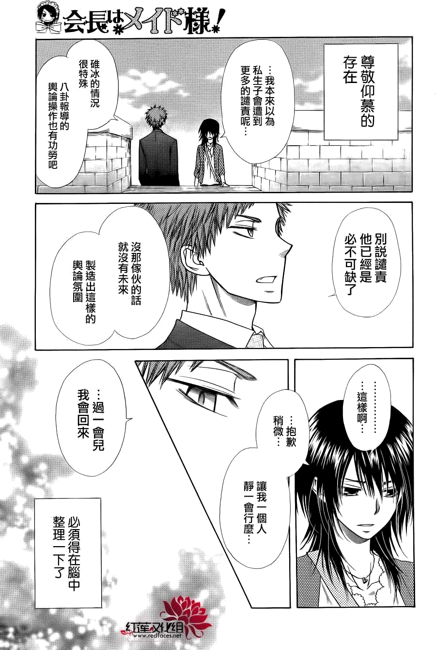 《会长是女仆大人》漫画最新章节第78话免费下拉式在线观看章节第【12】张图片