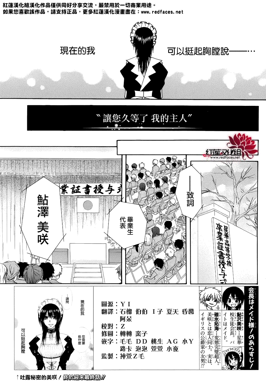 《会长是女仆大人》漫画最新章节第85话免费下拉式在线观看章节第【5】张图片