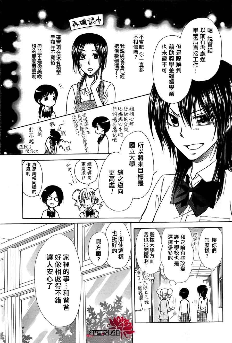 《会长是女仆大人》漫画最新章节第72话免费下拉式在线观看章节第【3】张图片