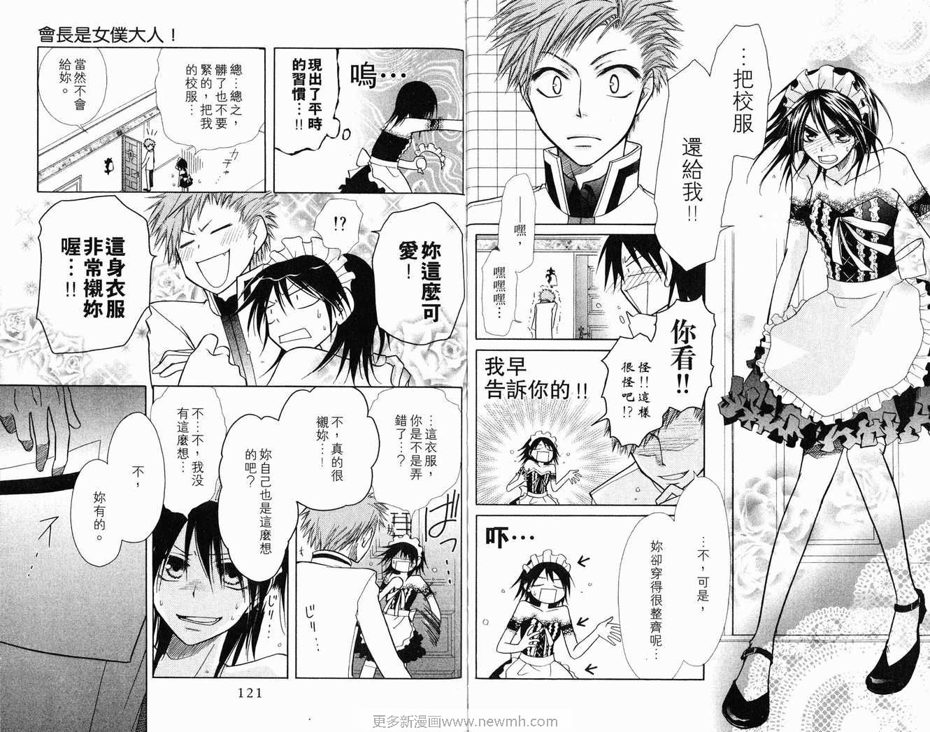 《会长是女仆大人》漫画最新章节第2卷免费下拉式在线观看章节第【62】张图片