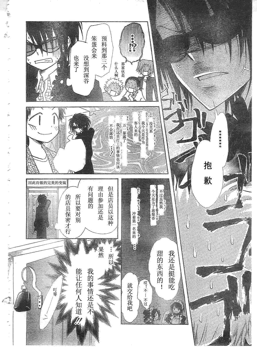 《会长是女仆大人》漫画最新章节第29话免费下拉式在线观看章节第【8】张图片