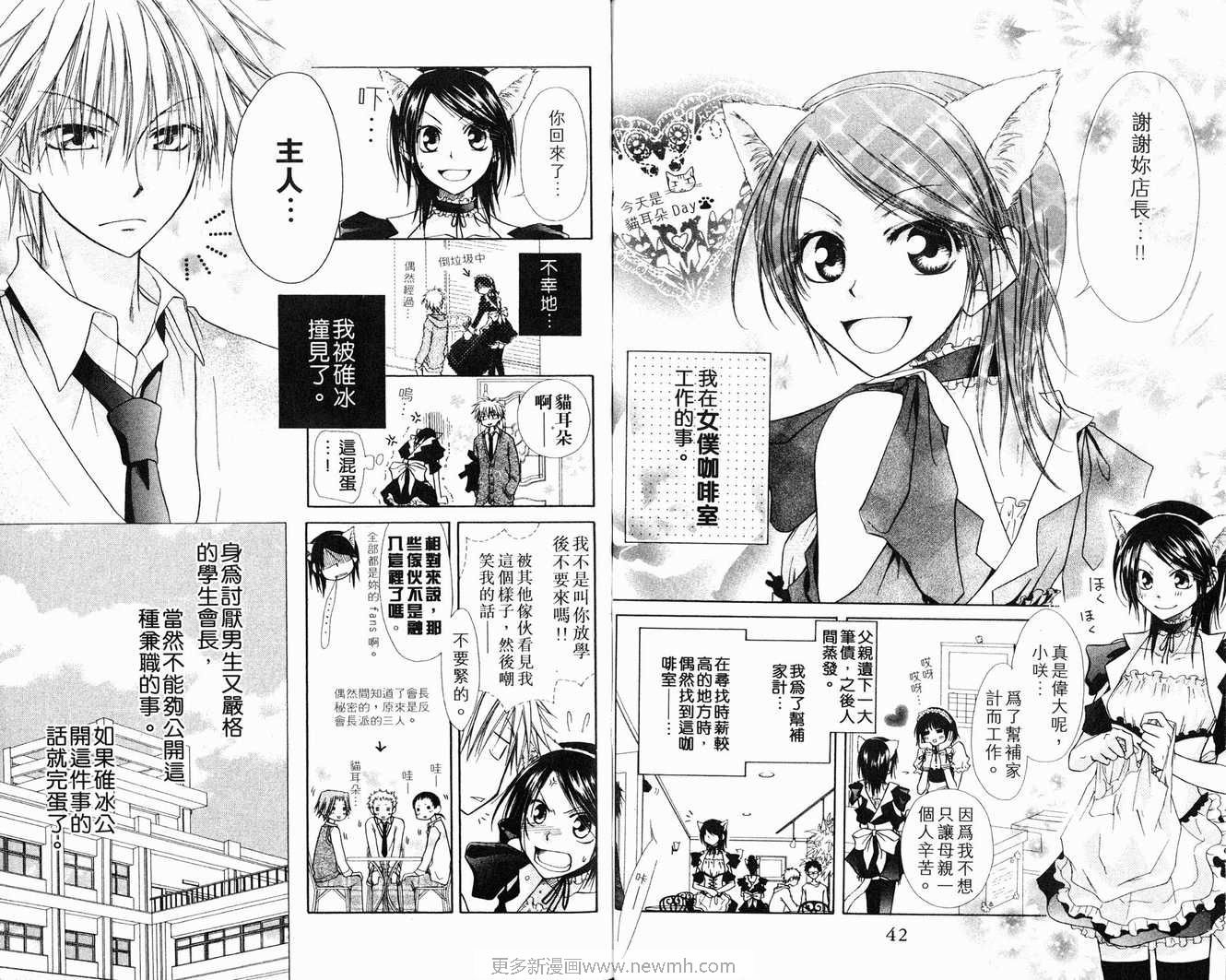 《会长是女仆大人》漫画最新章节第1卷免费下拉式在线观看章节第【23】张图片