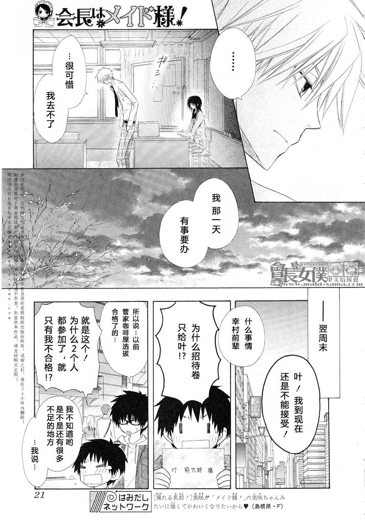 《会长是女仆大人》漫画最新章节第50话免费下拉式在线观看章节第【4】张图片