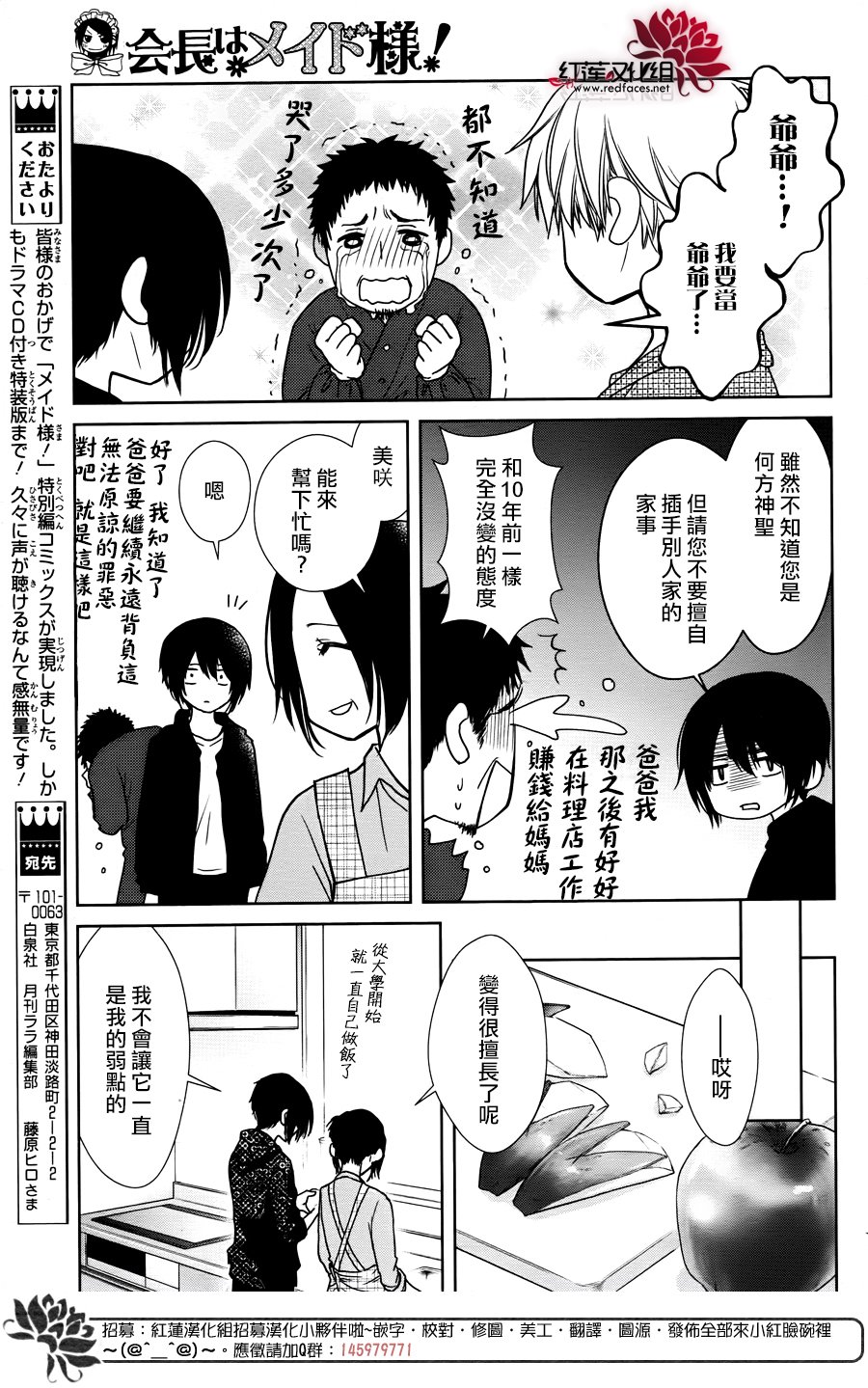 《会长是女仆大人》漫画最新章节婚后特别篇免费下拉式在线观看章节第【26】张图片