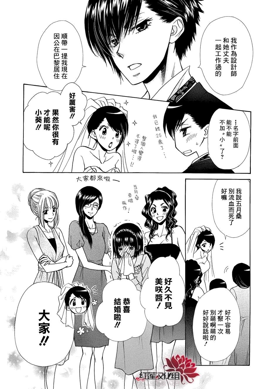 《会长是女仆大人》漫画最新章节第85话免费下拉式在线观看章节第【35】张图片