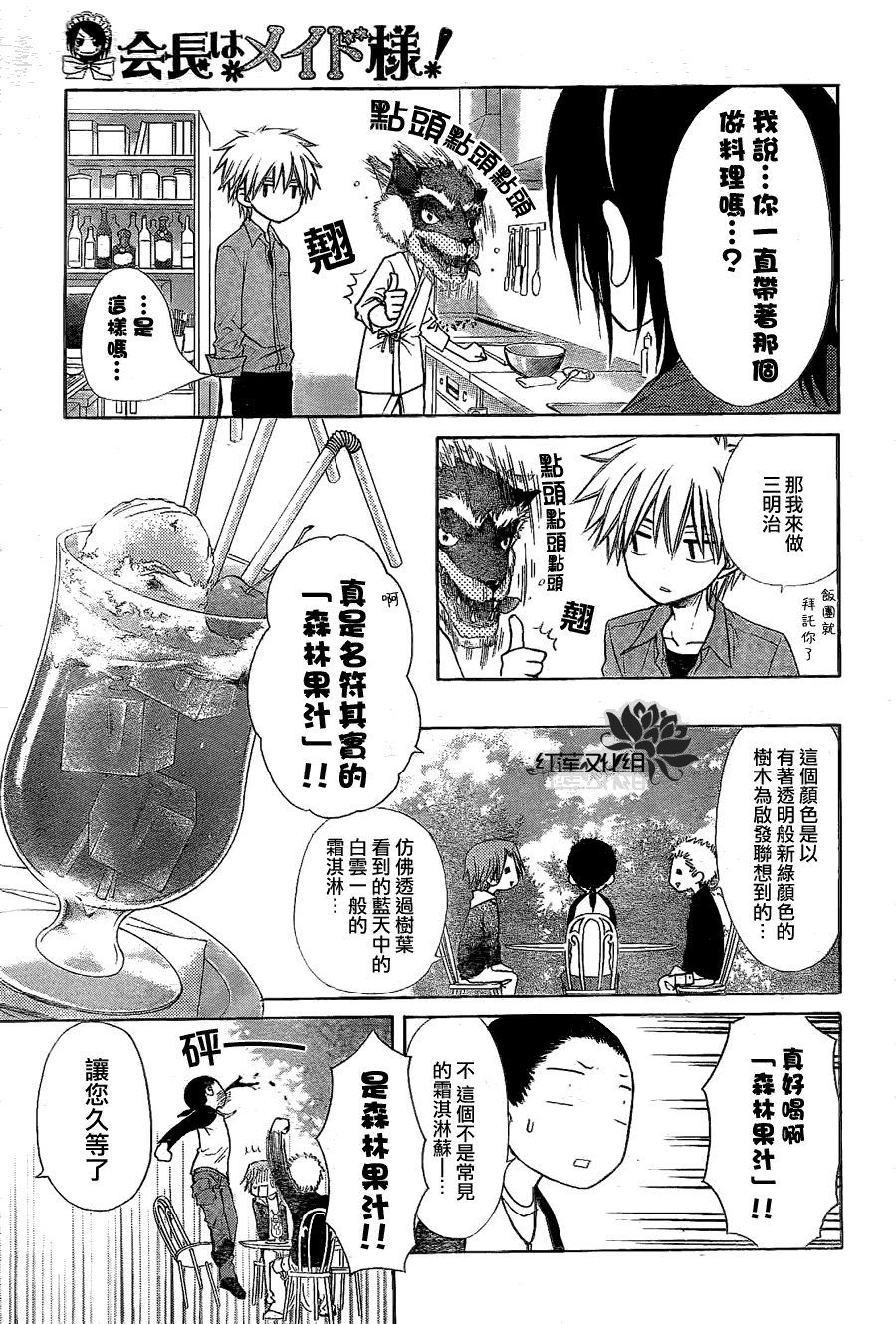 《会长是女仆大人》漫画最新章节第69话免费下拉式在线观看章节第【25】张图片