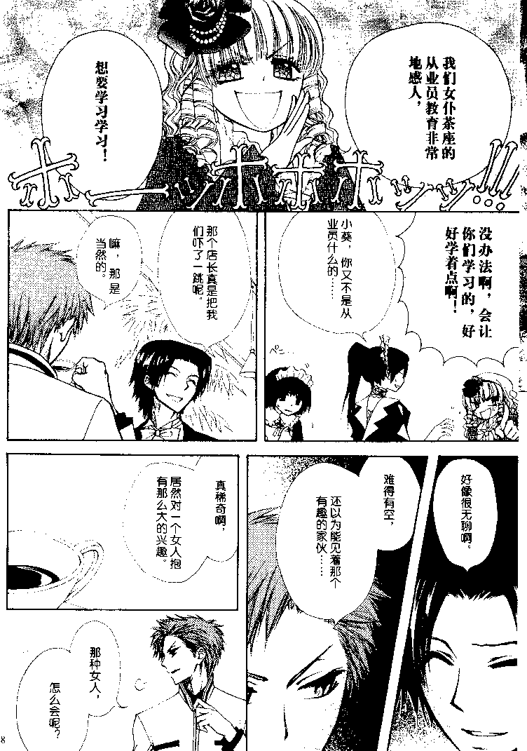 《会长是女仆大人》漫画最新章节第24话免费下拉式在线观看章节第【10】张图片