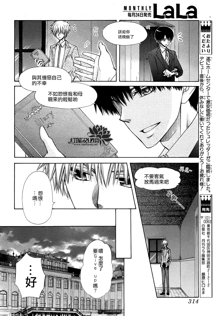 《会长是女仆大人》漫画最新章节第75话免费下拉式在线观看章节第【29】张图片