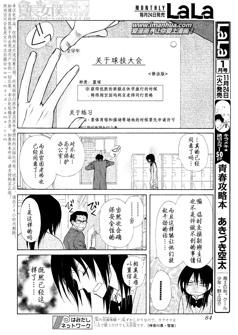 《会长是女仆大人》漫画最新章节第43话免费下拉式在线观看章节第【23】张图片