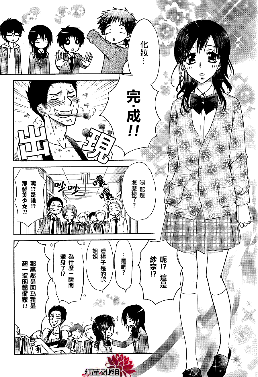 《会长是女仆大人》漫画最新章节第68话免费下拉式在线观看章节第【22】张图片