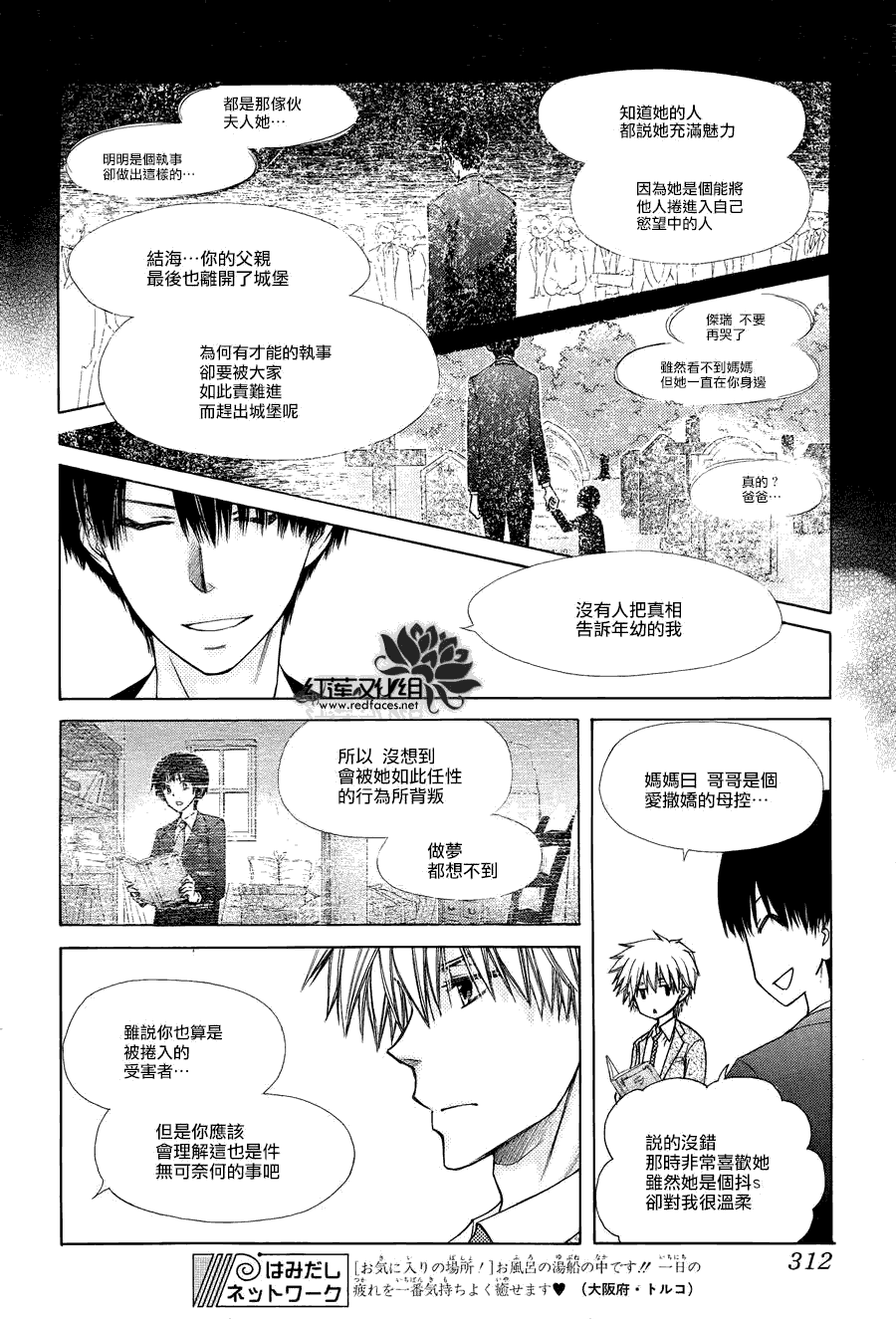 《会长是女仆大人》漫画最新章节第75话免费下拉式在线观看章节第【27】张图片