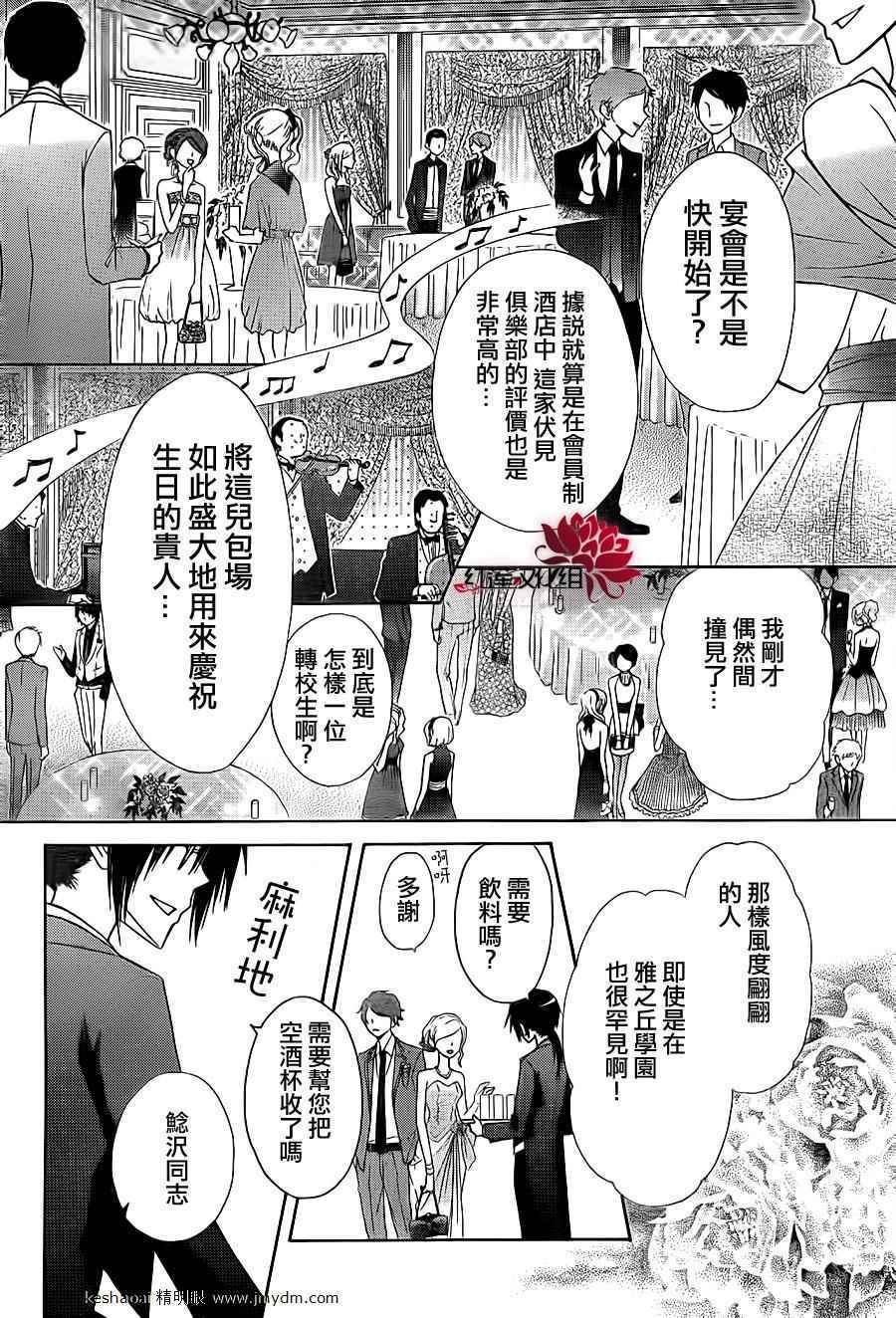 《会长是女仆大人》漫画最新章节第67话免费下拉式在线观看章节第【12】张图片