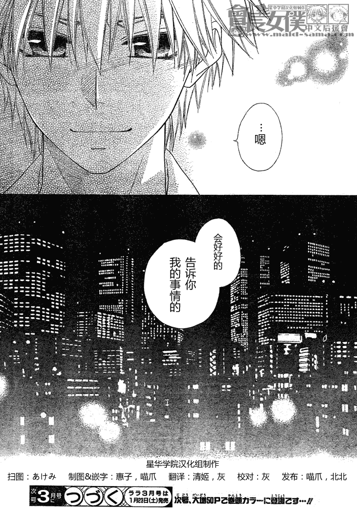 《会长是女仆大人》漫画最新章节第45话免费下拉式在线观看章节第【32】张图片