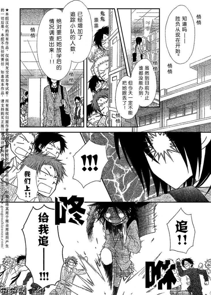 《会长是女仆大人》漫画最新章节第38话免费下拉式在线观看章节第【7】张图片