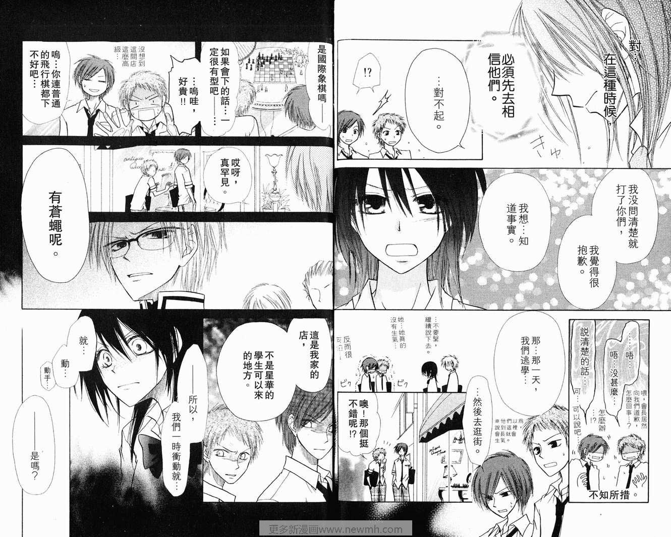 《会长是女仆大人》漫画最新章节第2卷免费下拉式在线观看章节第【18】张图片