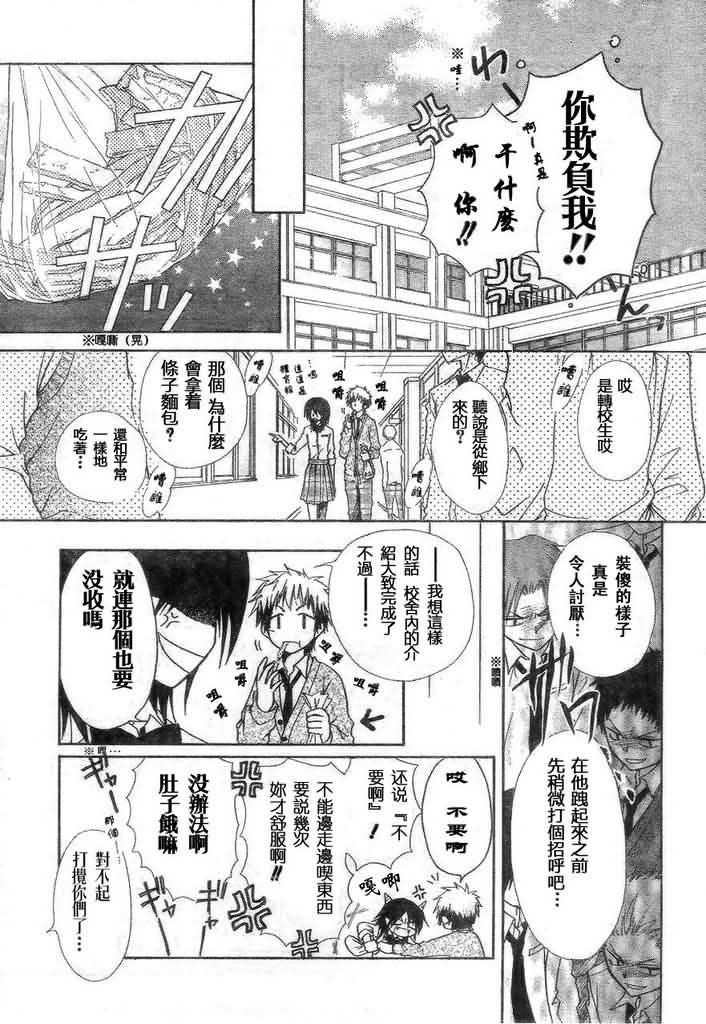 《会长是女仆大人》漫画最新章节第26话免费下拉式在线观看章节第【14】张图片