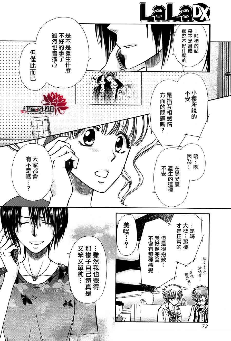 《会长是女仆大人》漫画最新章节外传：第4话  特别篇樱色免费下拉式在线观看章节第【10】张图片