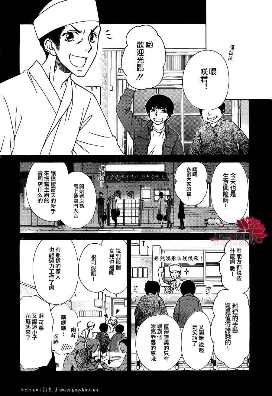 《会长是女仆大人》漫画最新章节第70话免费下拉式在线观看章节第【18】张图片