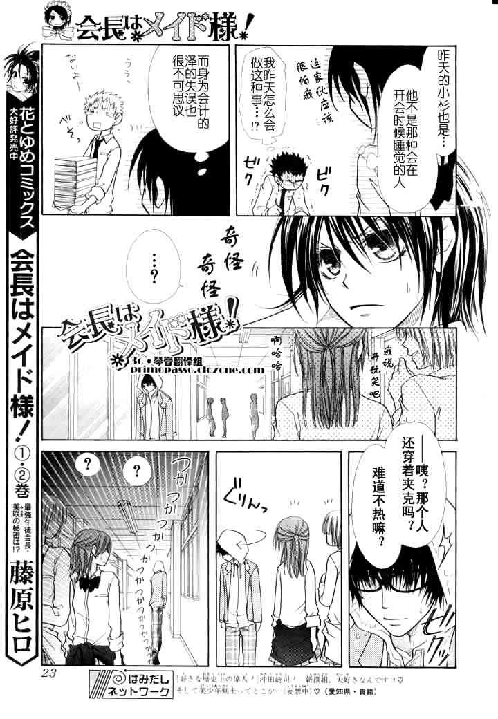 《会长是女仆大人》漫画最新章节第14话免费下拉式在线观看章节第【8】张图片