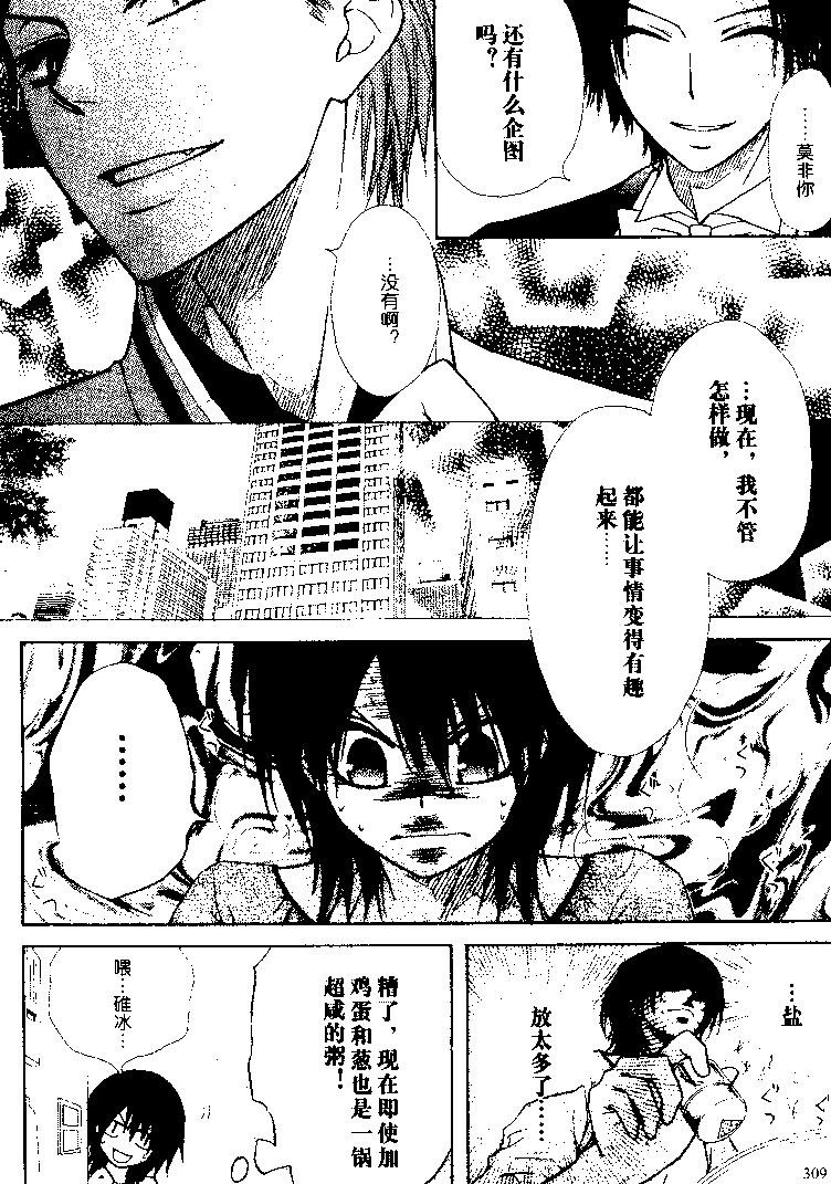 《会长是女仆大人》漫画最新章节第24话免费下拉式在线观看章节第【11】张图片