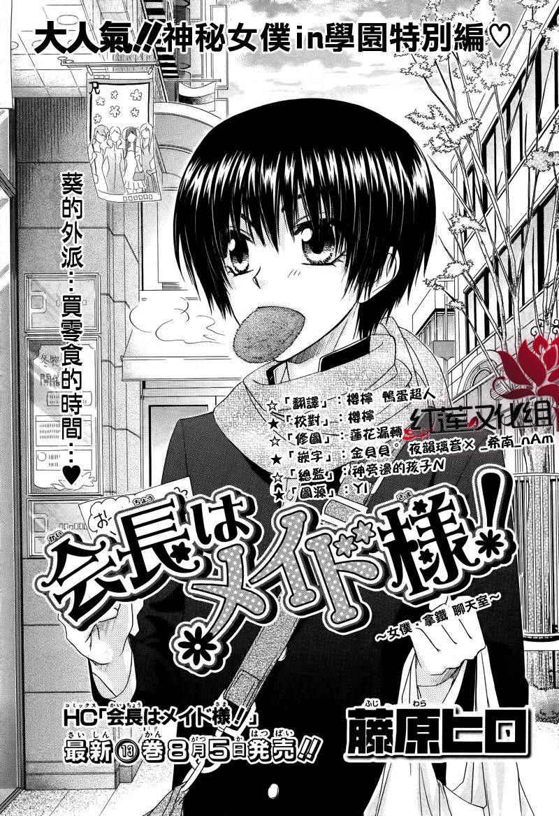 《会长是女仆大人》漫画最新章节外传：第3话  特别篇SP免费下拉式在线观看章节第【1】张图片