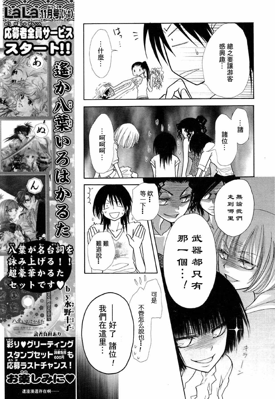 《会长是女仆大人》漫画最新章节第18话免费下拉式在线观看章节第【11】张图片