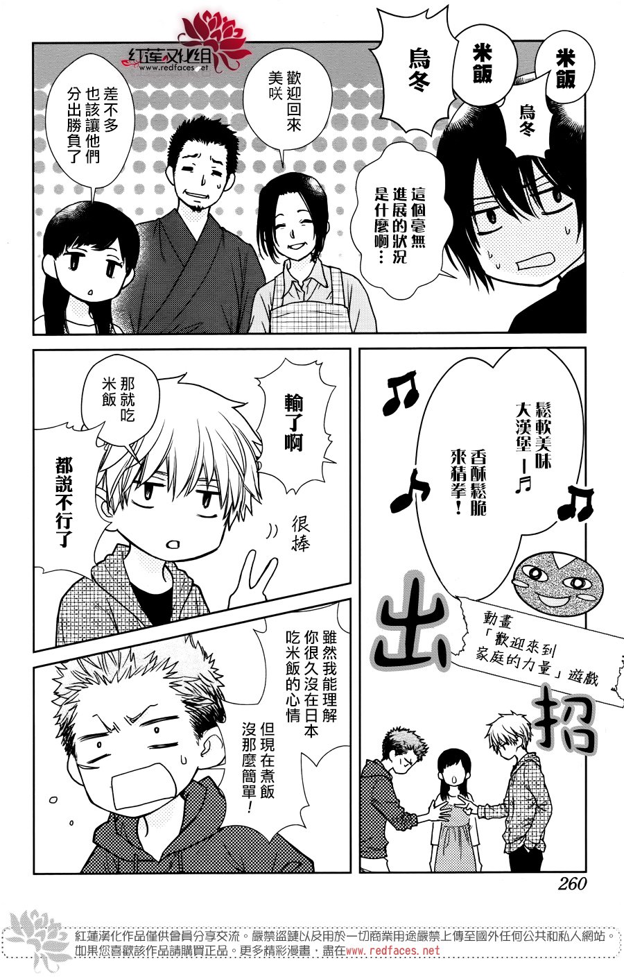 《会长是女仆大人》漫画最新章节婚后特别篇免费下拉式在线观看章节第【23】张图片