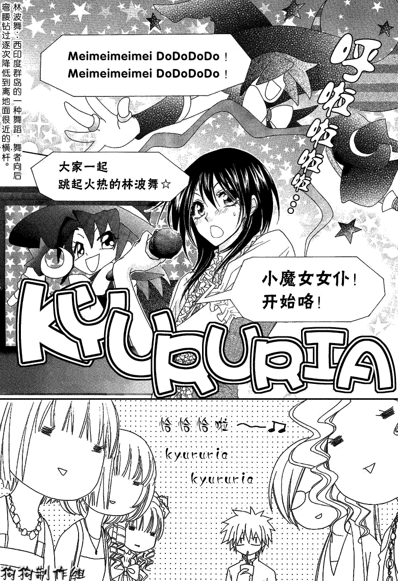 《会长是女仆大人》漫画最新章节第40话免费下拉式在线观看章节第【19】张图片