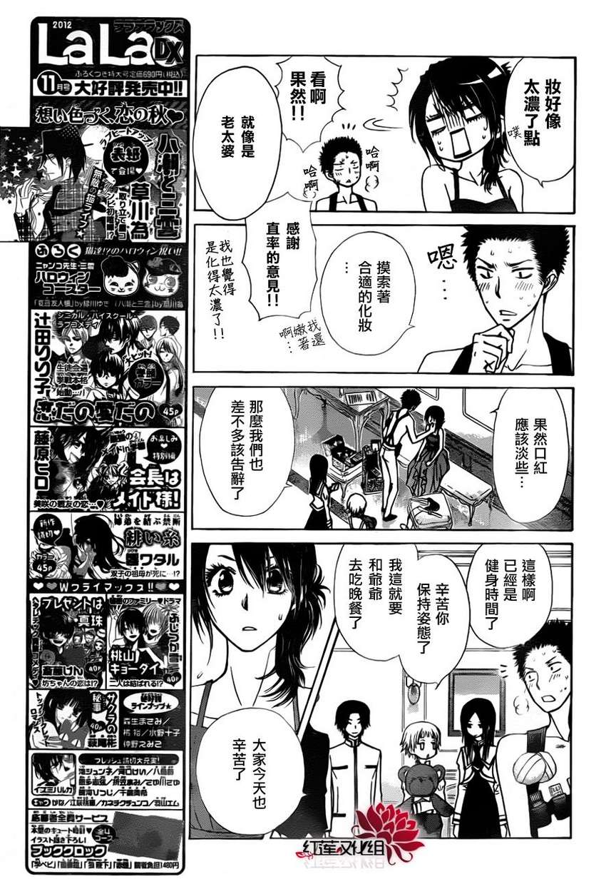 《会长是女仆大人》漫画最新章节第76话免费下拉式在线观看章节第【19】张图片