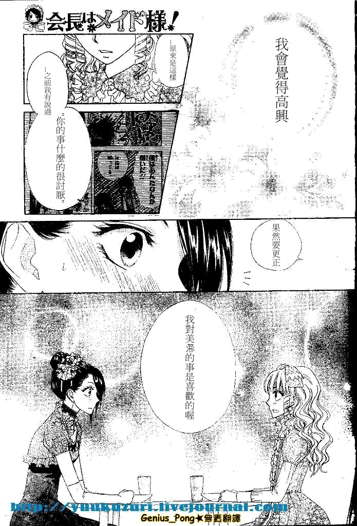 《会长是女仆大人》漫画最新章节第55话免费下拉式在线观看章节第【27】张图片