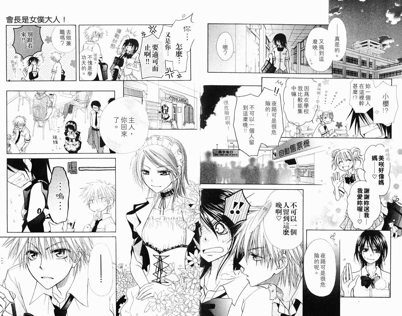 《会长是女仆大人》漫画最新章节第1卷免费下拉式在线观看章节第【43】张图片