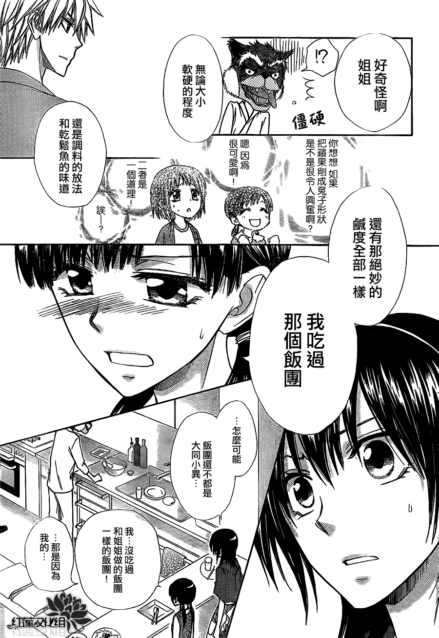 《会长是女仆大人》漫画最新章节第69话免费下拉式在线观看章节第【29】张图片