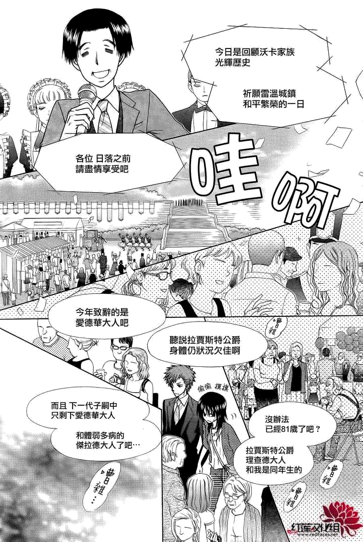 《会长是女仆大人》漫画最新章节第78话免费下拉式在线观看章节第【10】张图片