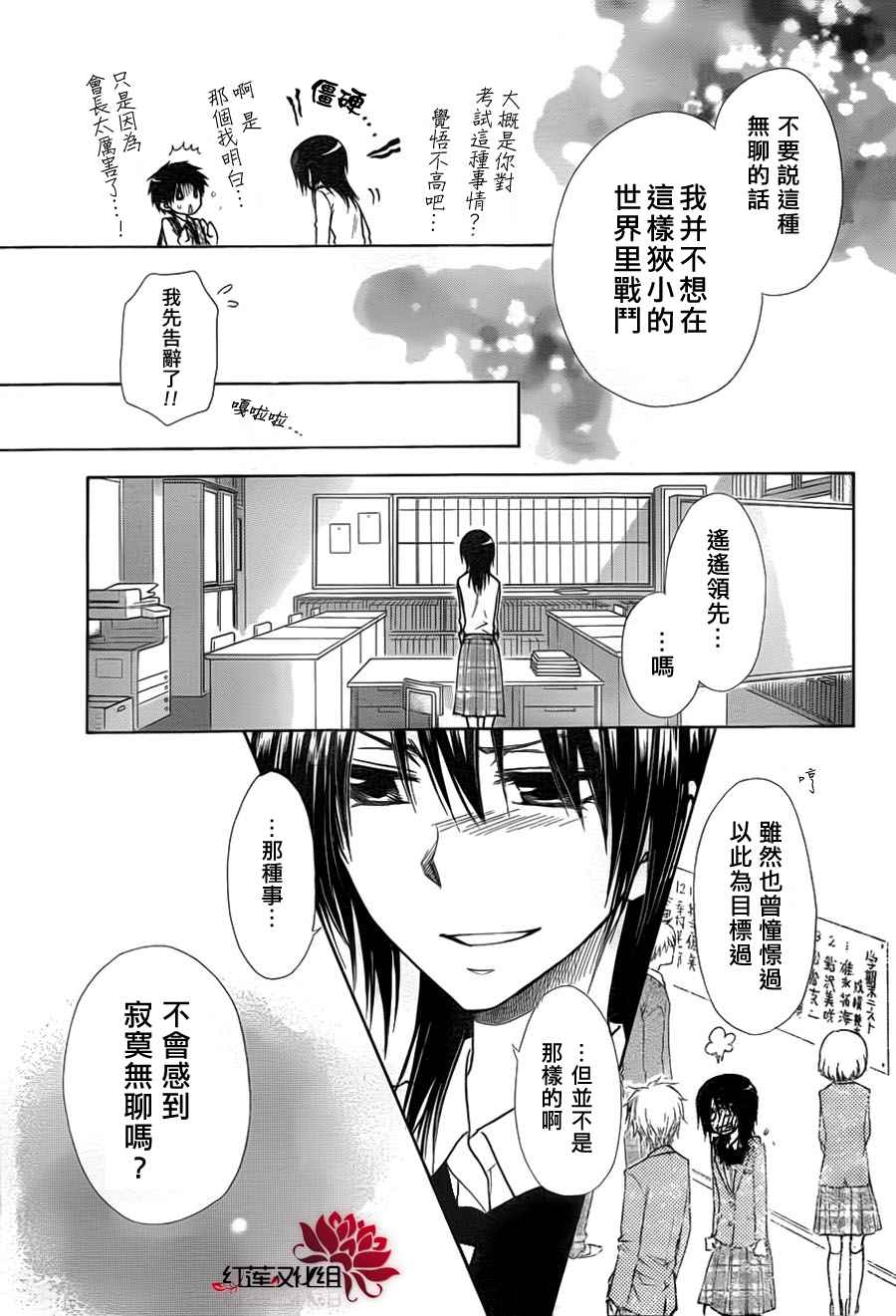 《会长是女仆大人》漫画最新章节第72话免费下拉式在线观看章节第【7】张图片