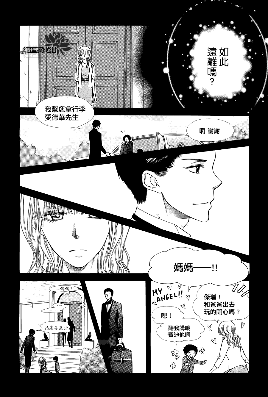 《会长是女仆大人》漫画最新章节第75话免费下拉式在线观看章节第【18】张图片