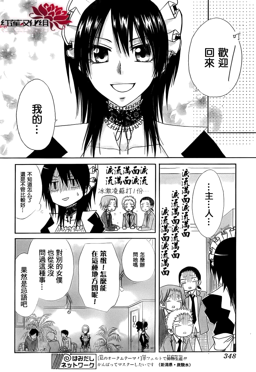 《会长是女仆大人》漫画最新章节第64话免费下拉式在线观看章节第【8】张图片