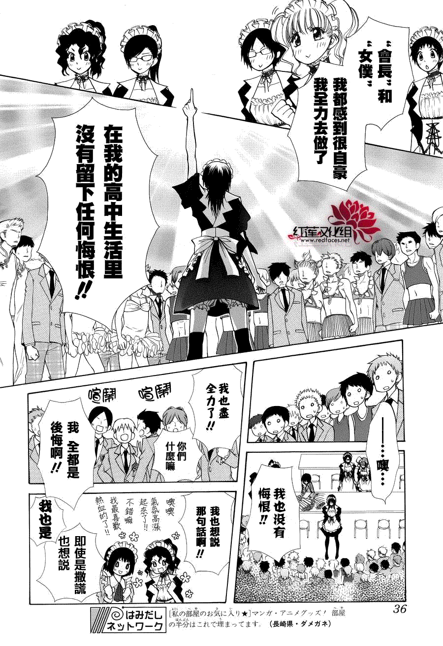 《会长是女仆大人》漫画最新章节第85话免费下拉式在线观看章节第【15】张图片