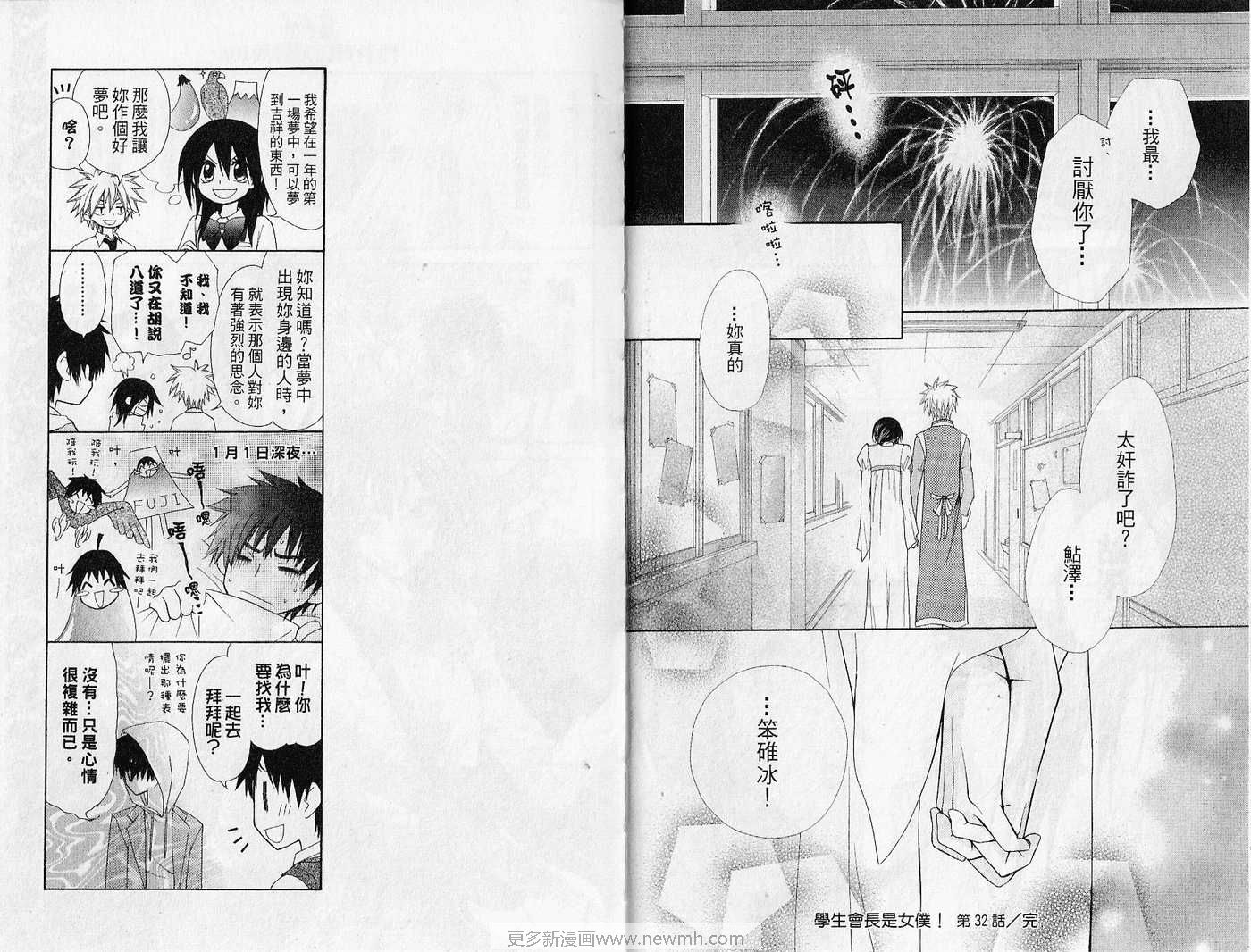 《会长是女仆大人》漫画最新章节第7卷免费下拉式在线观看章节第【78】张图片