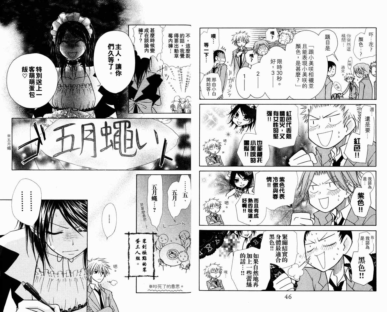 《会长是女仆大人》漫画最新章节第3卷免费下拉式在线观看章节第【25】张图片