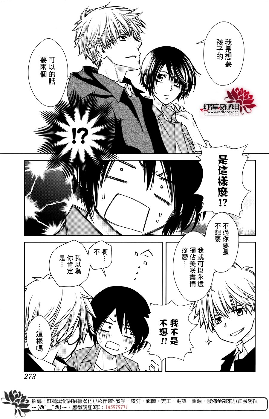 《会长是女仆大人》漫画最新章节婚后特别篇免费下拉式在线观看章节第【36】张图片