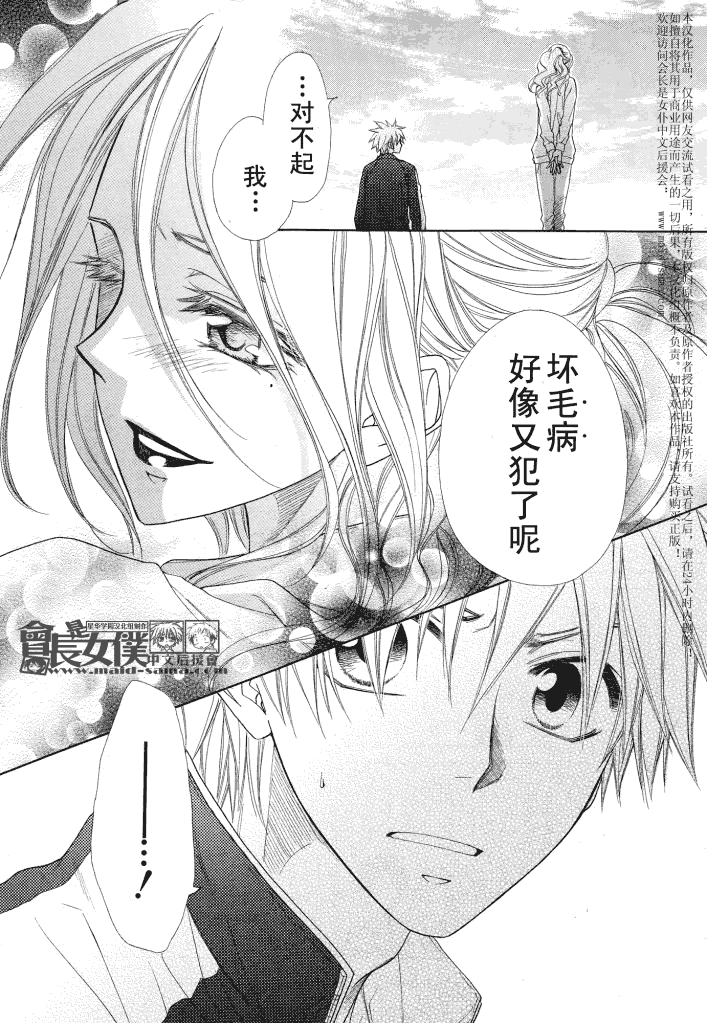 《会长是女仆大人》漫画最新章节第44话免费下拉式在线观看章节第【15】张图片