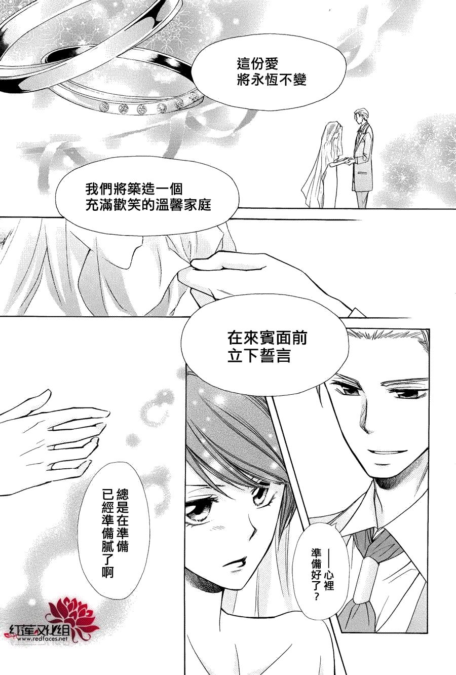 《会长是女仆大人》漫画最新章节第85话免费下拉式在线观看章节第【32】张图片