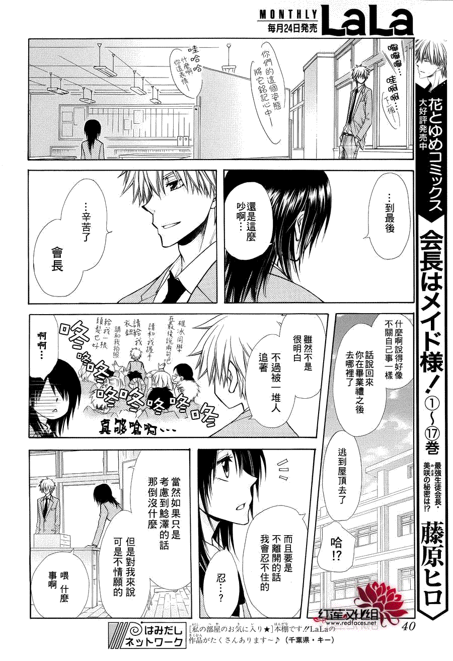 《会长是女仆大人》漫画最新章节第85话免费下拉式在线观看章节第【19】张图片