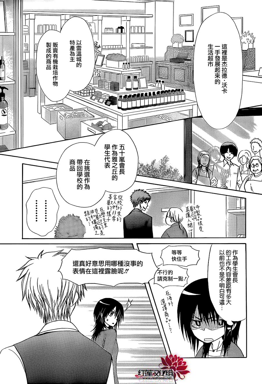 《会长是女仆大人》漫画最新章节第80话免费下拉式在线观看章节第【7】张图片