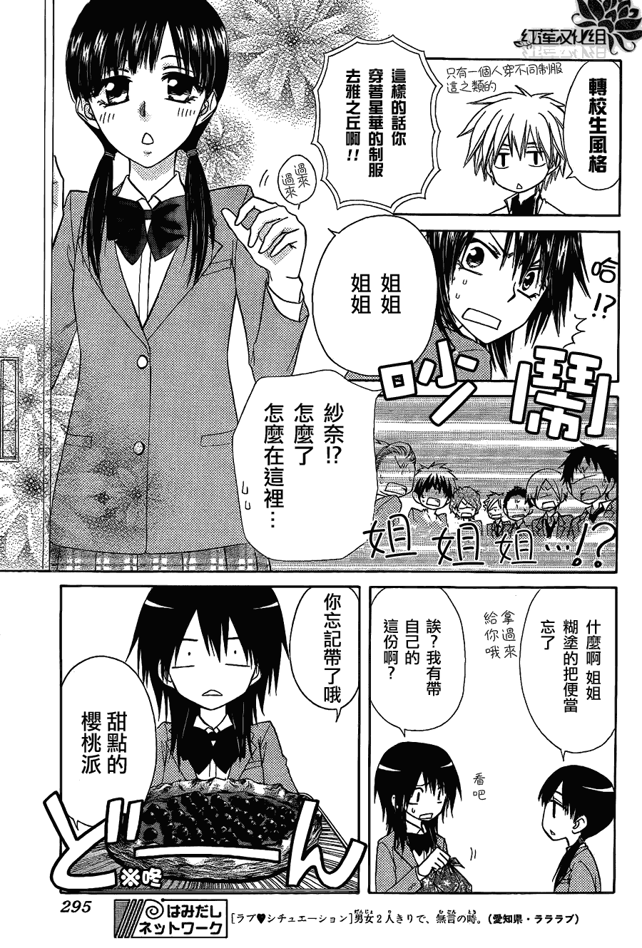 《会长是女仆大人》漫画最新章节第65话免费下拉式在线观看章节第【9】张图片